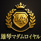 雄琴 マダムロイヤル