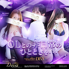 プルプルオフィスディーバ