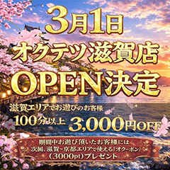 奥鉄オクテツ滋賀