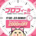 プロフィール京都 10