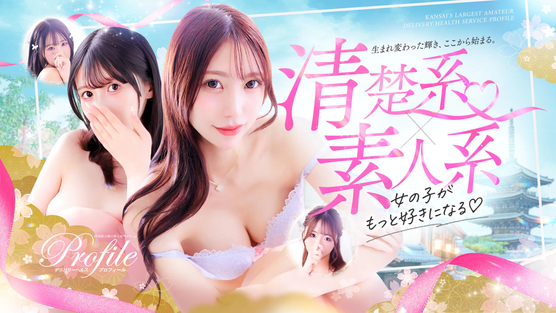プロフィール京都 3