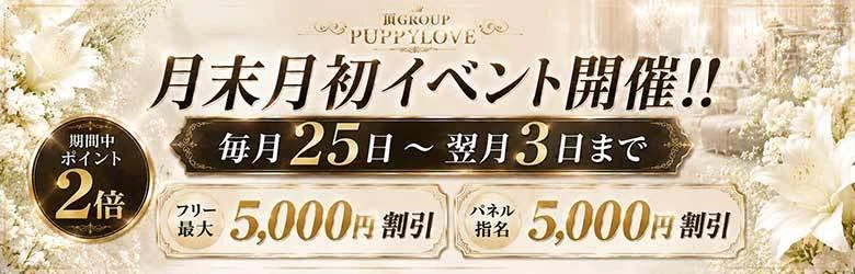京都ハイブリッドエステ PUPPY LOVE20.30.40’s京都駅前本店 5