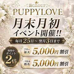 京都ハイブリッドエステ PUPPY LOVE20.30.40’s京都駅前本店