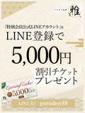 プルデリ祇園 雅 9