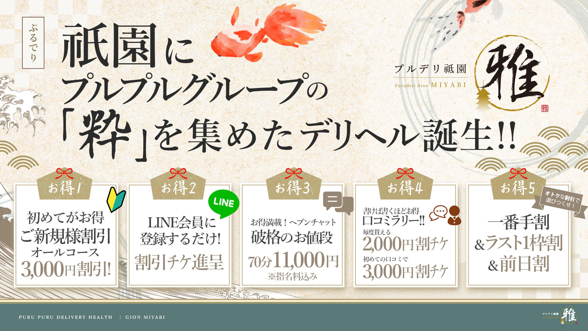プルデリ祇園 雅 3