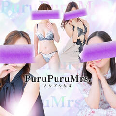 プルプル人妻専門店
