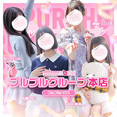 プルプルハウス
