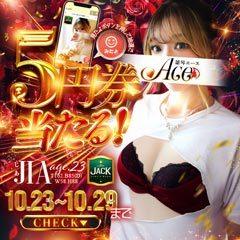 ACE（エース）