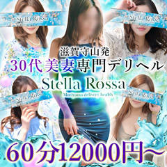 ステラロッサ～人妻の香り～