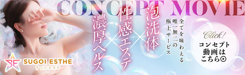 すごいエステ京都店~泡洗体ソフトヘルス~ 6