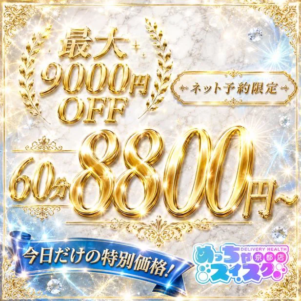 めっちゃスイスク京都店 4