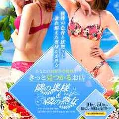 隣の奥様＆隣の熟女 滋賀店