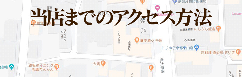 大和屋 京都店 7