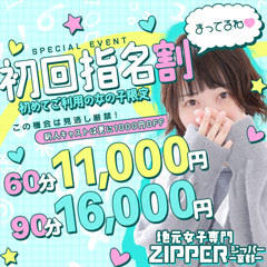 地元女子専門 Zipper（ジッパー）京都店