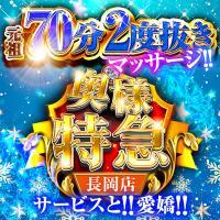 奥様特急長岡店