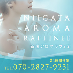 新潟アロマラフィネ