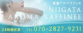 新潟市　エステ・アロマ　新潟アロマラフィネ