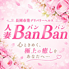 人妻BanBan