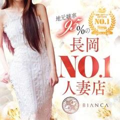 BIANCA～主人の知らない私～ 長岡店