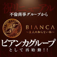 BIANCA～主人の知らない私～ 新潟店