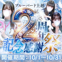 BLUE BIRD 上越