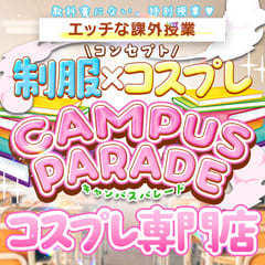 Campus Parade-キャンパスパレード～コスプレ専門店～