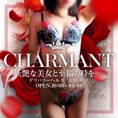 charmant 上田・佐久