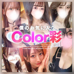 Color彩