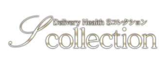 甲府・甲斐　デリヘル　山梨　風俗　デリヘル　『Sコレクション』　甲府