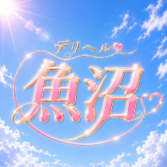 デリヘル魚沼