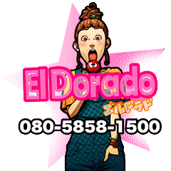 El Dorado エルドラド