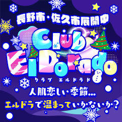Club El Dorado 長野店