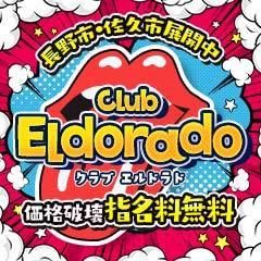 Club El Dorado 長野店