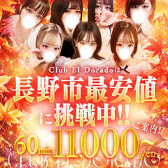 Club El Dorado 長野店