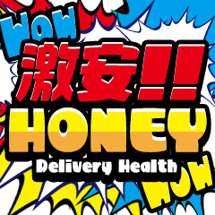 激安！HONEY