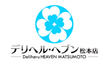 松本市　デリヘル　デリヘルヘブン松本店（キュアズグループ）