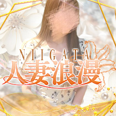 人妻浪漫