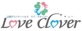 甲府・甲斐　デリヘル　デリバリーヘルス　LOVE CLOVER
