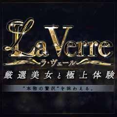 La Verre-ラ・ヴェール-