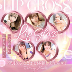 Lip Gloss 