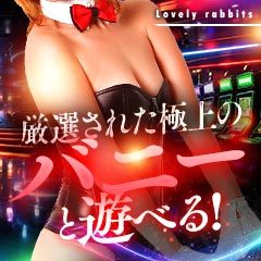 ラブリーラビッツ
