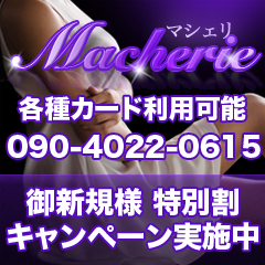 Macherie