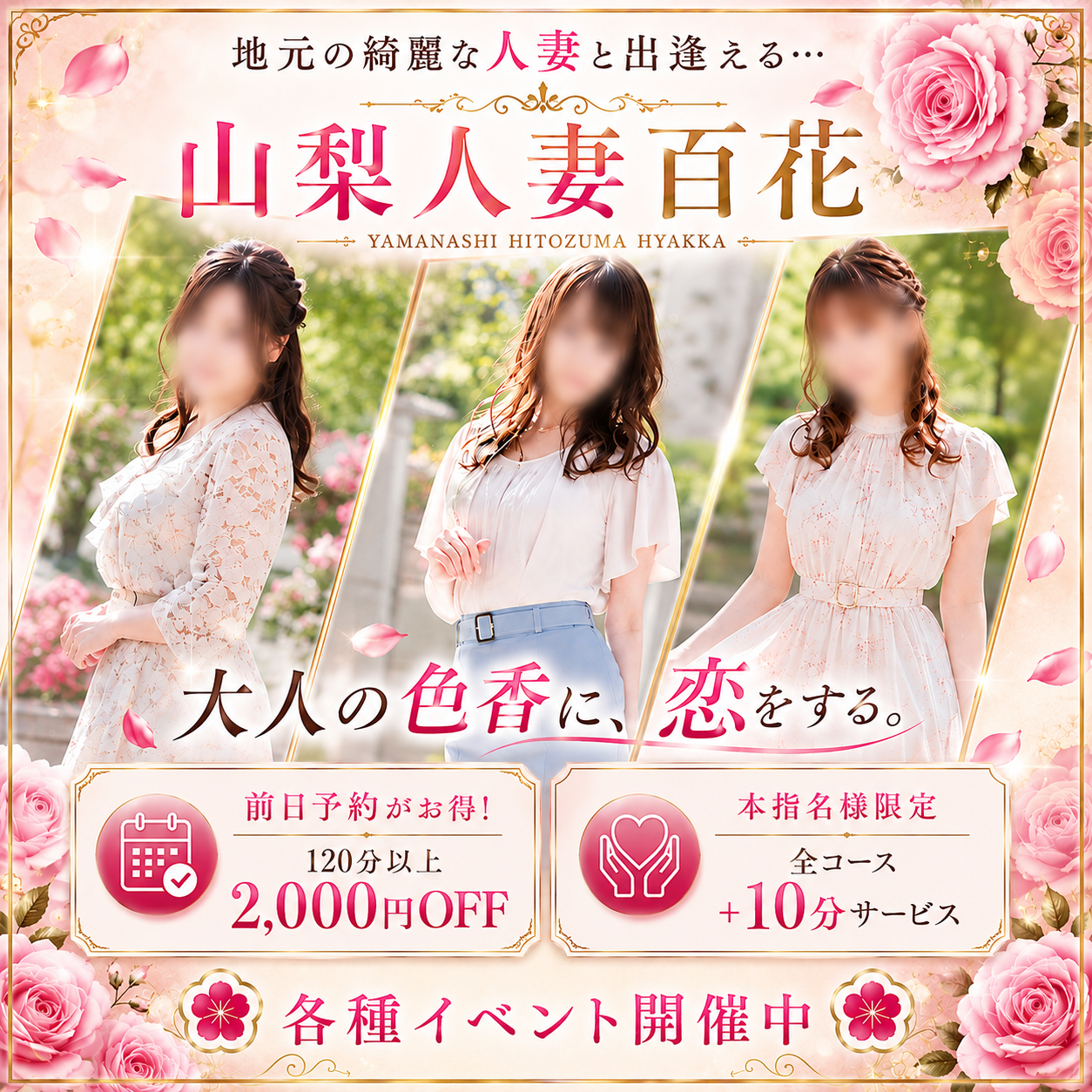 山梨人妻百花