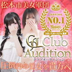 Club audition-クラブオーディション-松本店