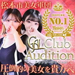 Club audition-クラブオーディション-松本店