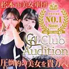 Club audition-クラブオーディション-松本店