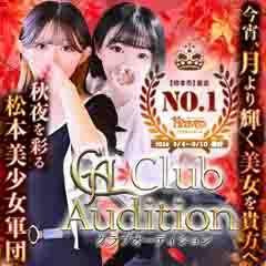 Club audition-クラブオーディション-松本店