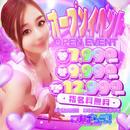 長岡　デリヘル　長岡激安デリヘルこすぱらぶ！