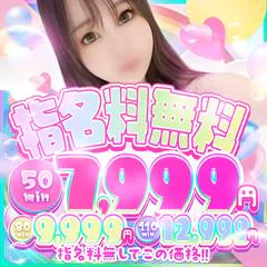 ※ご予約の際に『指名料無料を見た』とお伝えください。