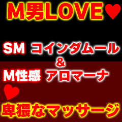 長野松本コインダムール&アロマーナ